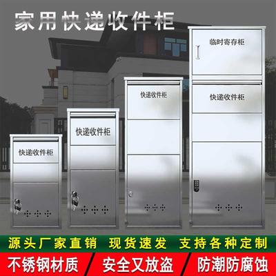 不锈钢快递柜个人家用投递室外自取件家门口收件大号防撬快递箱柜