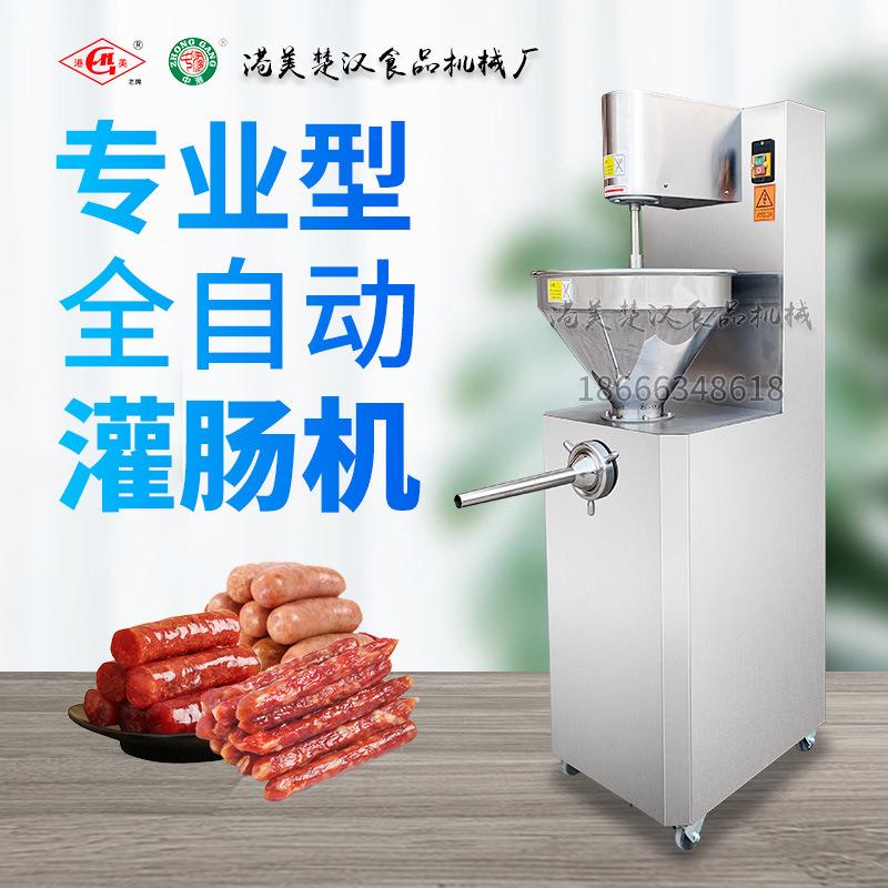 全自动不锈钢肉肠灌肠机专业型灌肠机香肠灌装机腊肠电动灌肠机