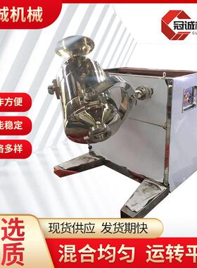 三维混合机医药食品粉末干粉颗粒小型实验室不锈钢三维运动混料机