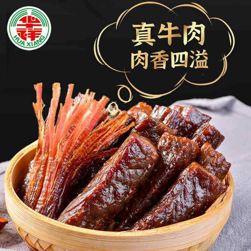 华祥手撕牛肉252g四川特产零食成都五香麻辣味西昌风干牛肉条小吃