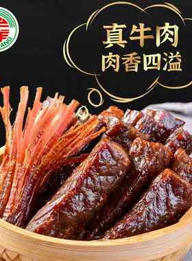 华祥手撕牛肉252g四川特产零食成都五香麻辣味西昌风干牛肉条小吃