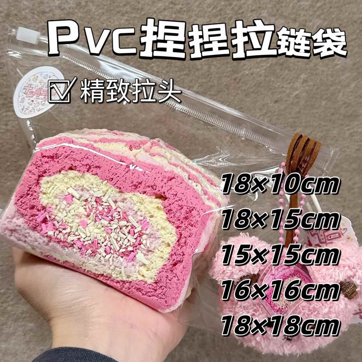 【木鲸】24丝pvc拉链袋18x10、18x18超大号厚吐司奶油长条捏捏袋