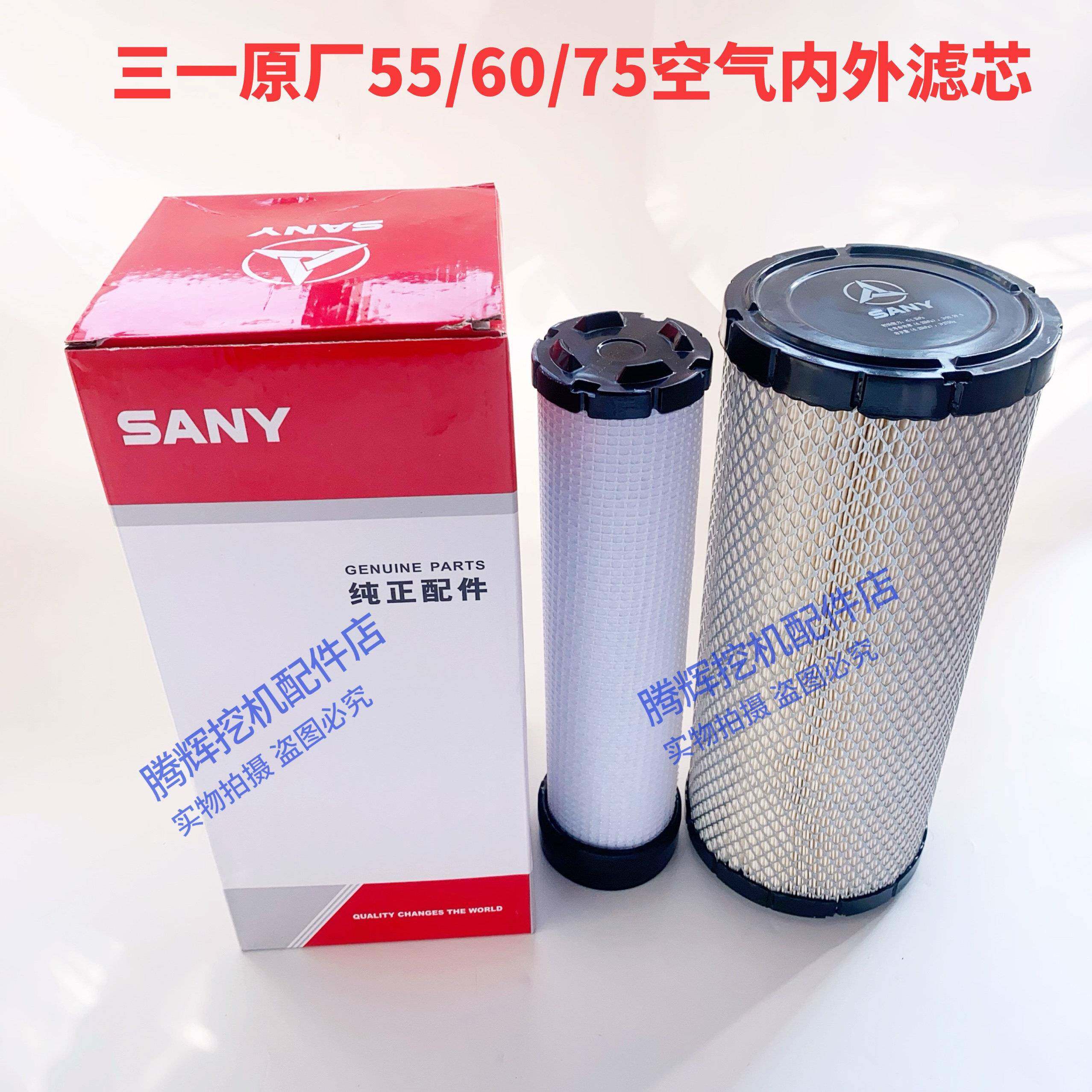 挖掘机配件三一空滤55 60 65C 75-8-9空气格空气滤芯原厂原装