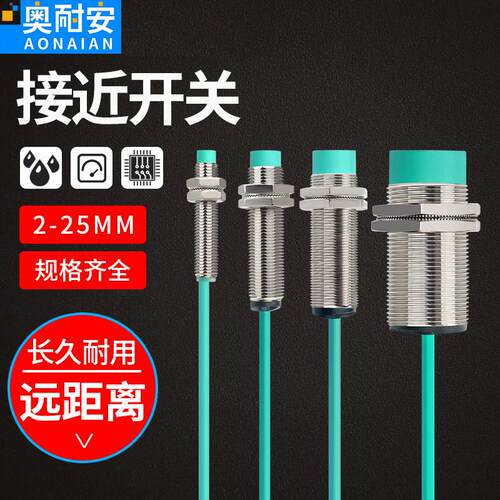 远距离防水m12m18m30m8接近开 关感测器三线 线24v常开 npn金属感