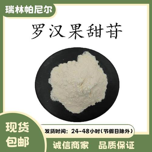 罗汉果甜苷10% 罗汉果提取物 原料粉末 现货包邮