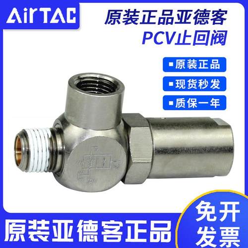 原装亚德客PCV06/PCV08/PCV10/PCV15F气动诱导止回阀气控单向接头
