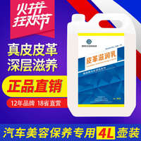 康明博汽車真皮座椅保養(yǎng)劑皮革專用滋潤乳液香型鍍膜保養(yǎng)油4L壺裝