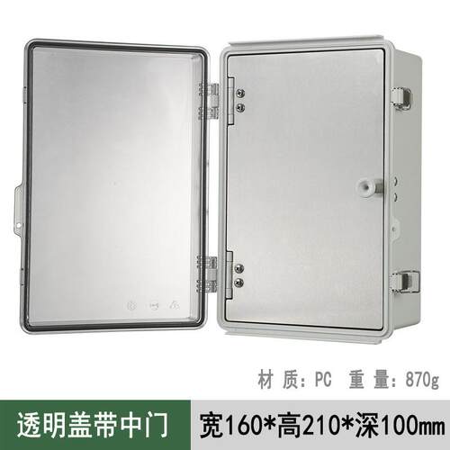 160*210*100合页箱卡扣型防水电气盒PC阻燃终端接线盒IP67防水