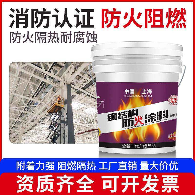钢结构防火涂料蓬胀型水性室内外薄型电缆隧道厚型超薄型木材漆