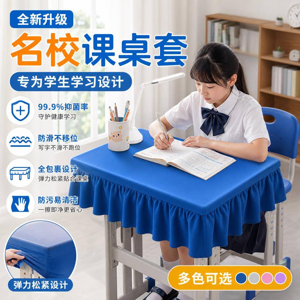 学校专用天蓝色课桌套防水耐脏中小学生教室全包防护松紧桌罩桌布