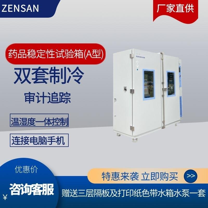 侦翔2020版本药品稳定性试验箱触摸屏温湿度一体实验箱