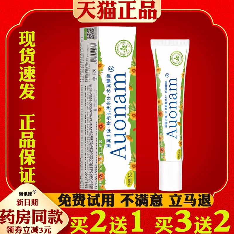 澳楠金盏花止痒膏草本萃取止痒水润多效舒缓膏滋润保湿软膏乳膏华