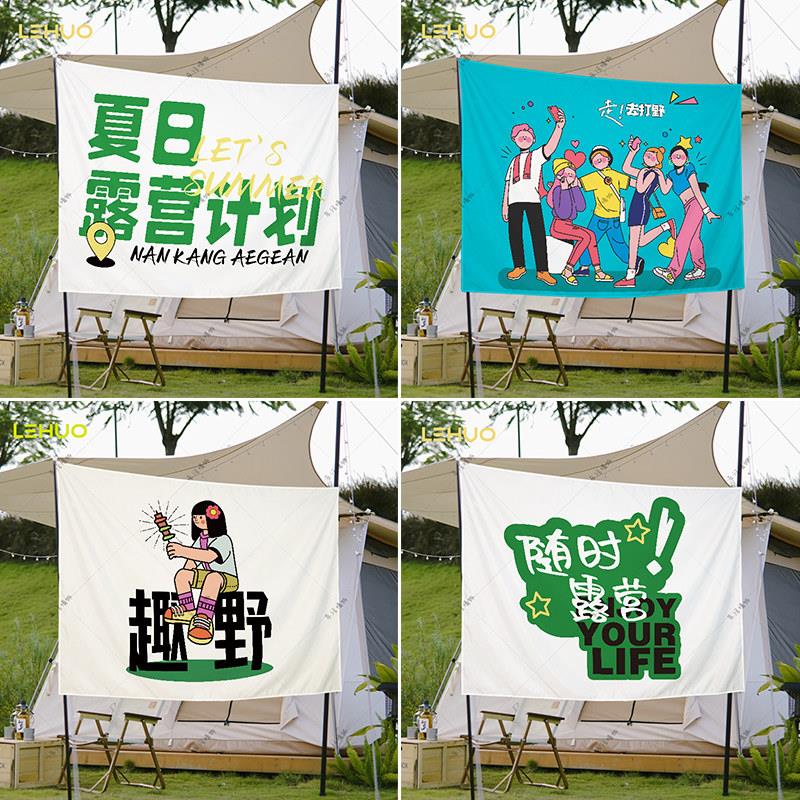 露营计划氛围感挂布户外野游场景布野餐营地个性高级感装饰布挂毯