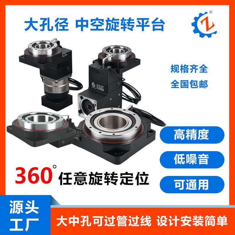 中空旋转平台伺服分度盘同轴式单级立式大孔径步进电机减速机厂家