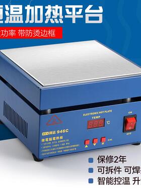 邦远946C加热板恒温数显调温预热平台 拆焊台 手机维修屏幕分离机