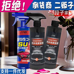 快速纳米镀膜剂车漆镀晶上光增亮喷雾镀膜蜡防除划痕速效汽车用品