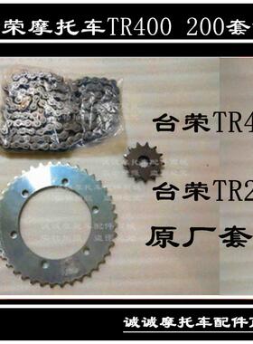 台荣GP1TR400 TR200 GP2摩托车套链轮座链子链盘后牙盘小飞链轮