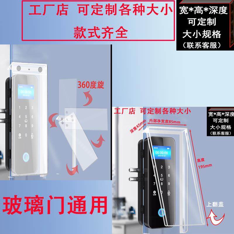 密码锁防雨水罩盒子外壳玻璃门指纹锁免开孔有框无框单双门办公室