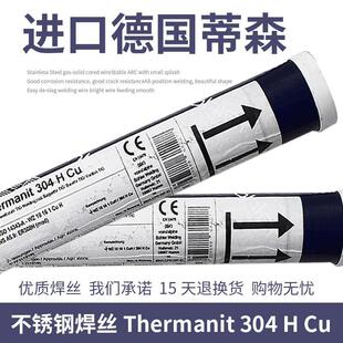 Cu不锈钢氩弧焊丝ER308H2.4mm不锈钢焊丝 304 蒂森Thermanit