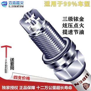 升级超进口铱铂金小车油气型 立本蓝炫火三极双铱金汽车火花塞原装