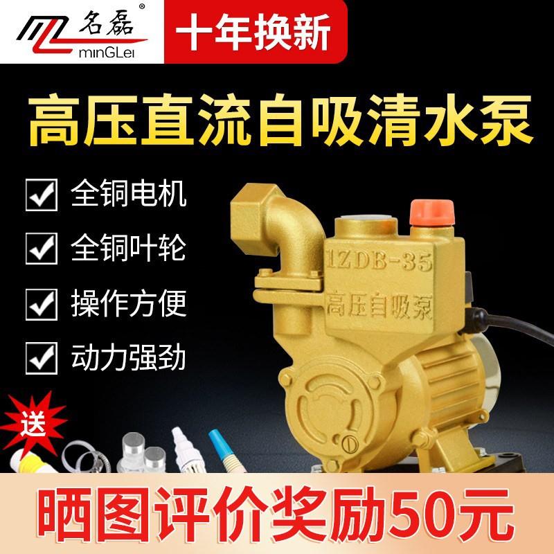 名磊家用电瓶车水泵24v抽水机农用12v直流增压泵48v不锈钢自吸泵