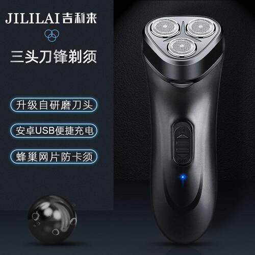 新款直销JLL026电动士剃须刀三刀头充电式车载胡须刀多用全自动刮