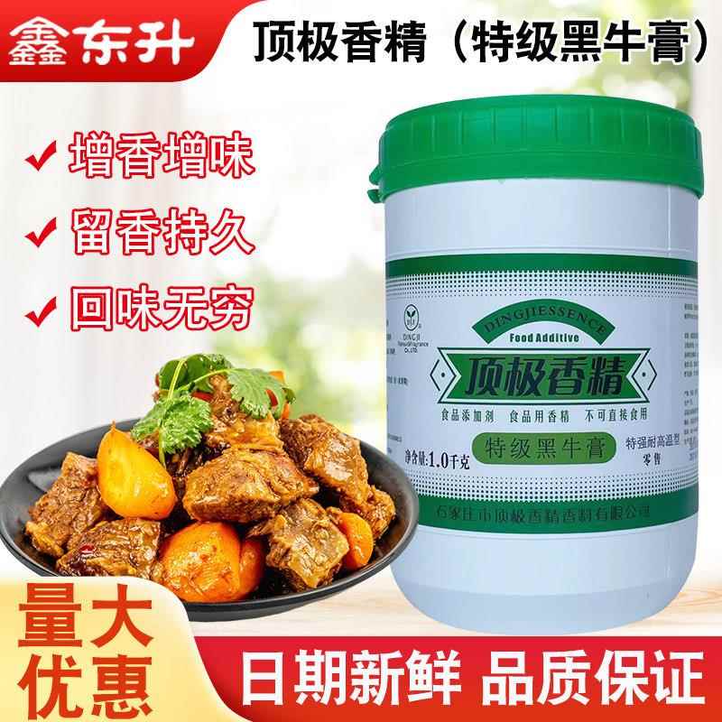 顶极牛肉味特级香精黑鸭卤菜专用牛膏炒蟹钳牛肉面专用卤菜增香