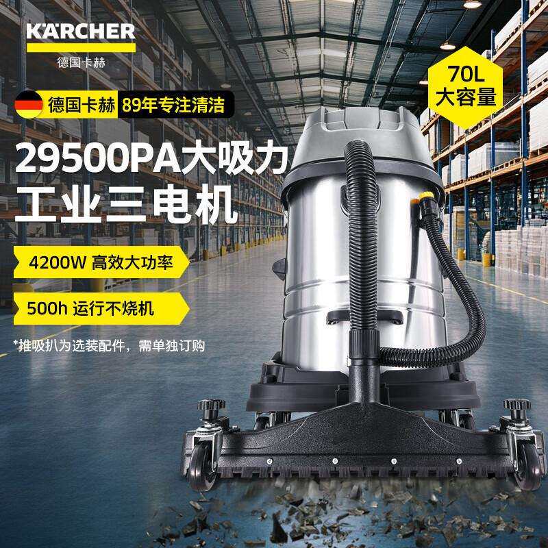 Karcher德国卡赫NT70/3工业吸尘器商用吸水机干湿两用工厂房车间