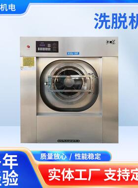 洗脱机全自动洗脱机酒店洗脱一体洗涤机设备水洗机