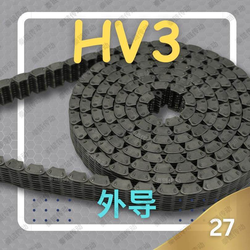 【现货】HV3/RPV3哈瓦型齿形链条17片宽27外导工业自动化传动带