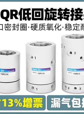 气动回转接头高速旋转接头MQR2/4/8/12/16-M5万向360度滑环多通路