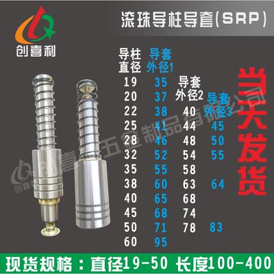 SRP滚珠导柱滑动导柱直径19202225283238到50SRP精密滚珠外导柱