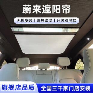 适用蔚来ET5T天窗遮阳帘EC7 EC6全景天幕乐道L60隔热膜防晒帘车顶
