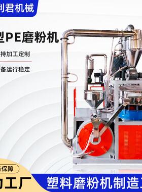 张家港现货供应磨粉机新型PE磨粉机塑料磨粉设备高效节能粉碎机