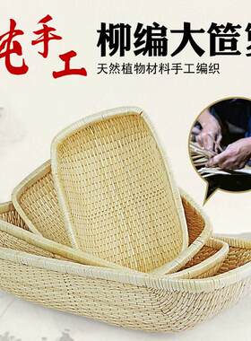 柳编笸箩卤菜现捞筐长方形簸箕馒头收纳筐簸箩干 干果炒货筐藤编