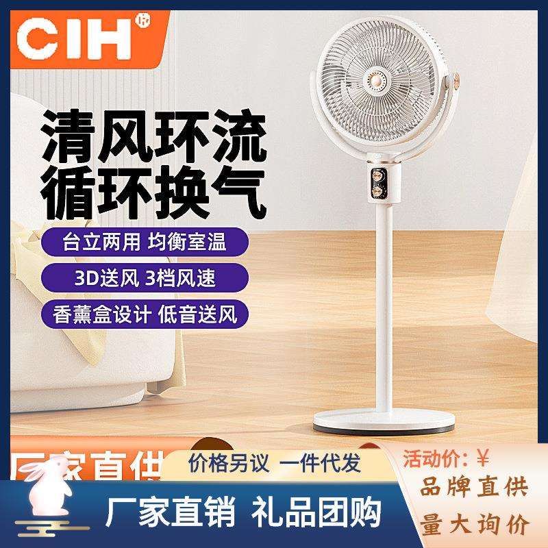 CIH空气循环扇家用落地电风扇柔音 台式立式两用遥控摇头电风扇