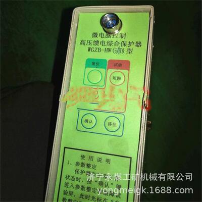 济源平光WGZB-HW(3AT1)型微电脑控制高压馈电综合保护器