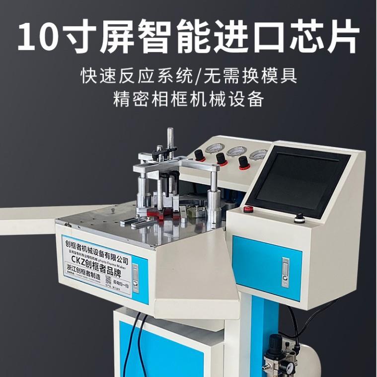 创框者数控钉角机换钉模自动订框机画框十字绣线条拼框机切角机