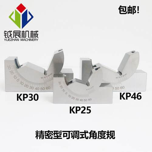 精密可调式角度规 磨床铣床角度垫块 角度器块 AP KP25 KP30 KP46