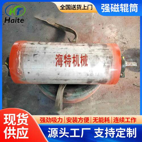 山东厂家强磁辊筒选矿用磁滚筒电动辊筒强磁滚筒高强力永磁滚筒