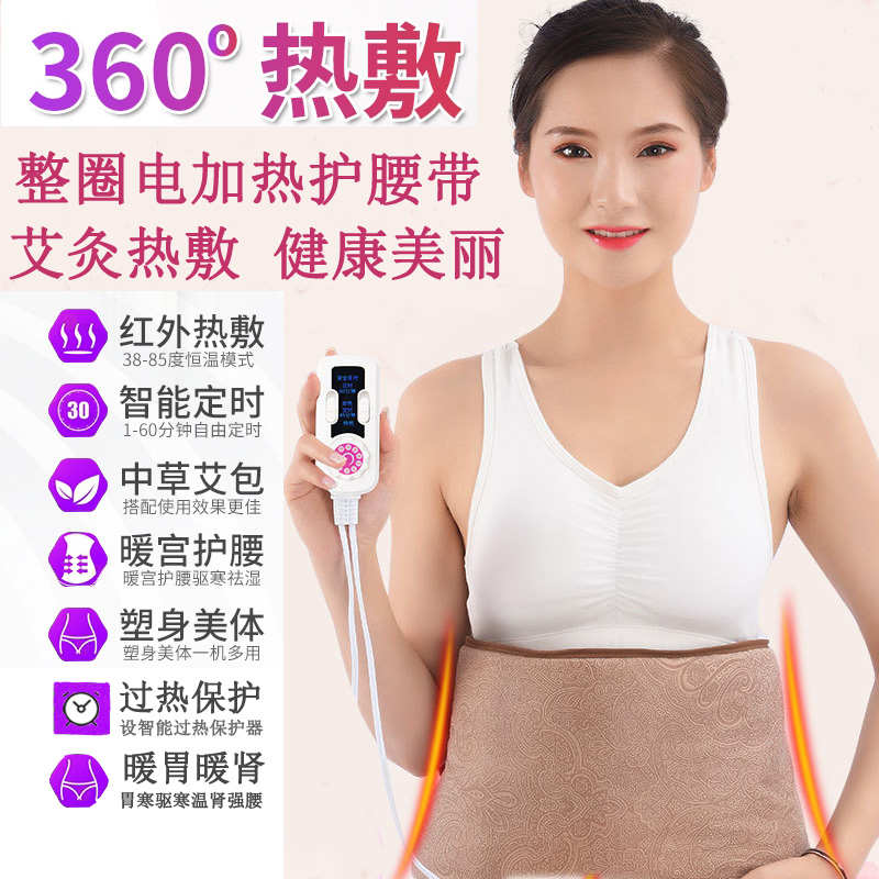 电加热护腰带艾灸电加热宝妈护腰宝具姨妈宝具暖腹护腰宝经期艾草