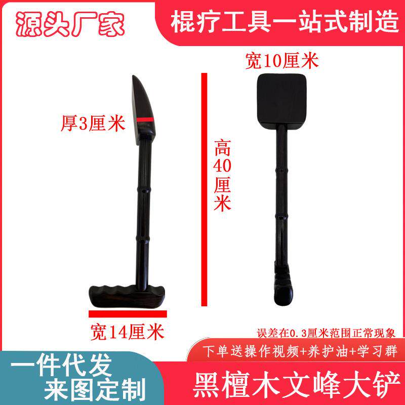 紫光檀黑檀木手杖铲拨筋棒刮痧铲实木擀筋棒背部按摩肩颈舒筋