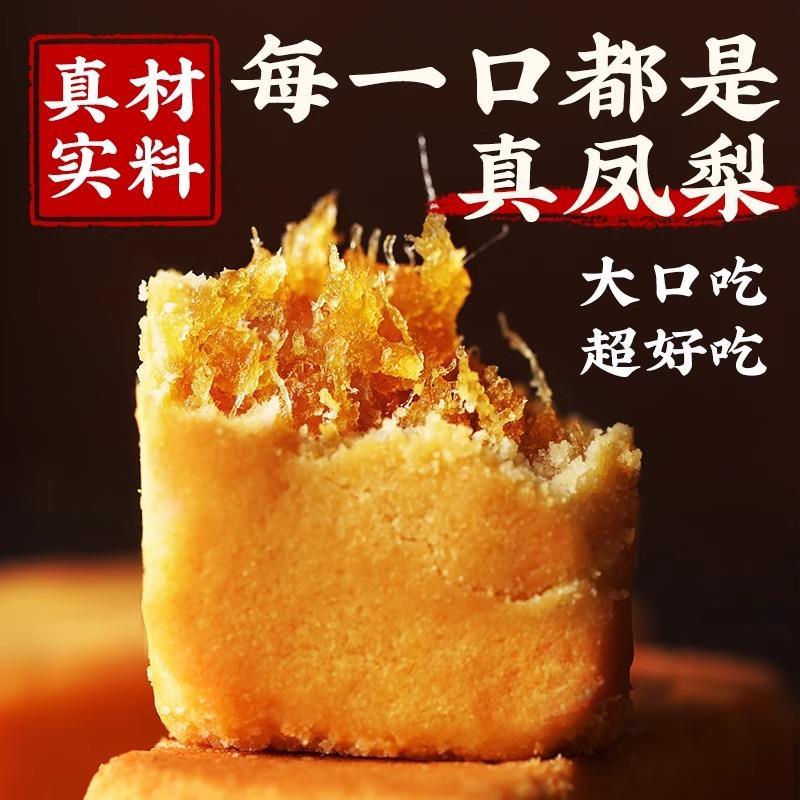 凤梨酥官方旗舰店福建厦门特产正宗中式传统糕点心台湾凤凰酥
