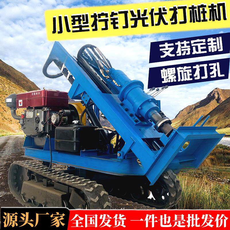 拧地钉钻机工地打桩钻进多角度引孔机履带液压螺纹光伏打桩机