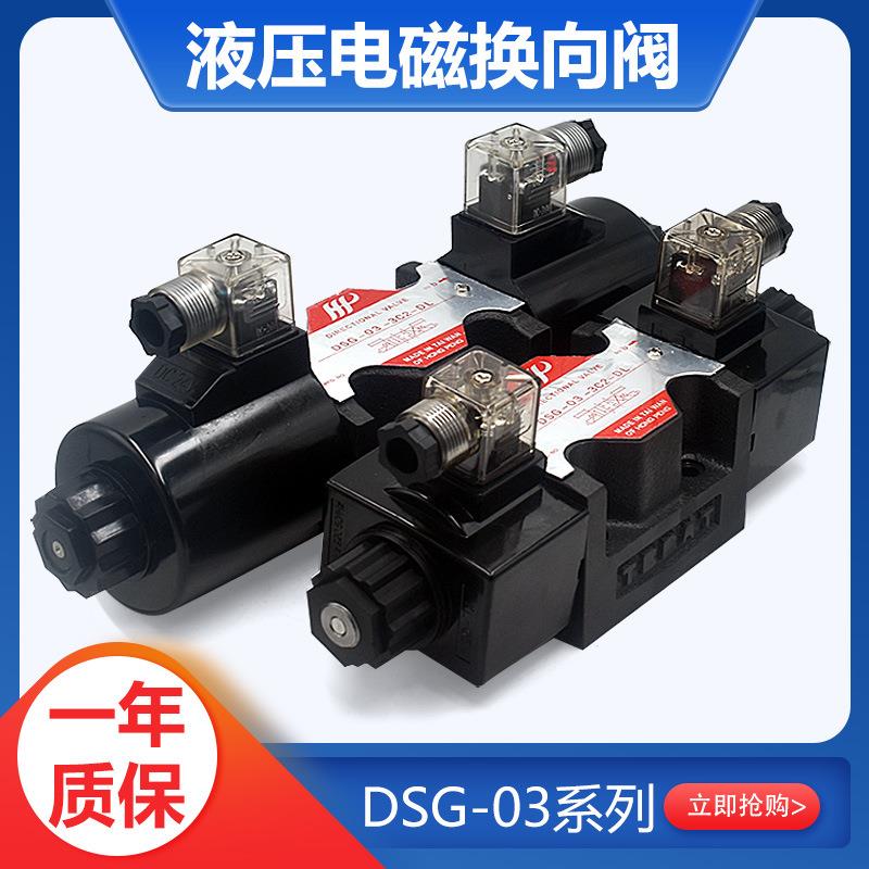 液压电磁双向换向阀单头阀DSG-03系列3C23C33C4三位四通换向阀