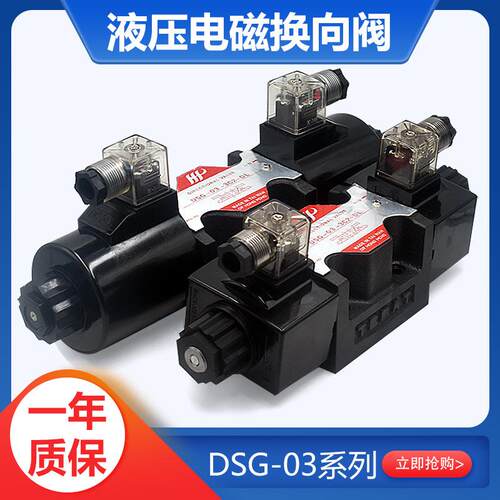 液压电磁双向换向阀单头阀DSG-03系列3C23C33C4三位四通换向阀