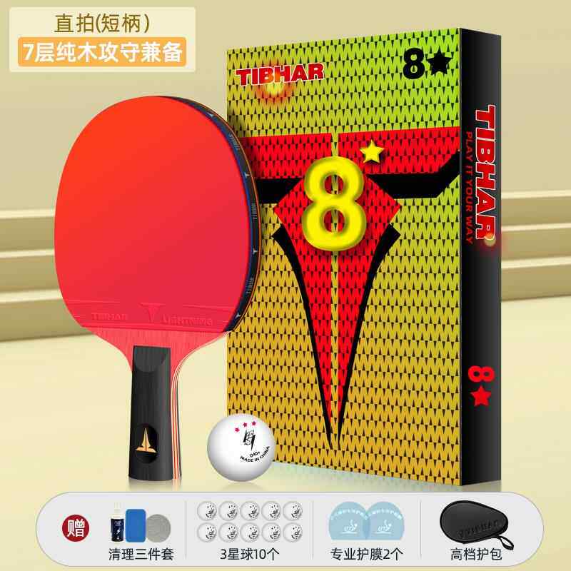 高档tibhar挺拔乒乓胶拍六星6七星7双面反兵乓球碳素兵乓拍球拍单