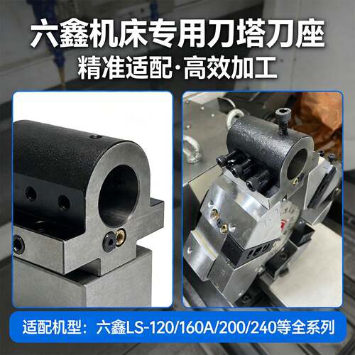 六鑫刀塔刀座L120A/10A/200A240AS数/控车6床液压刀座LYBUS系列
