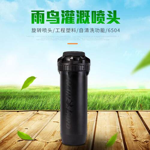 新款雨鸟喷头6504 运动场喷头 地埋设计 农业灌溉设备