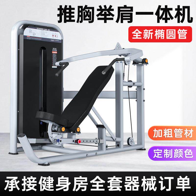 推胸举肩一体机商用健身房专用器材直臂夹胸训练器胸肩部力量器械